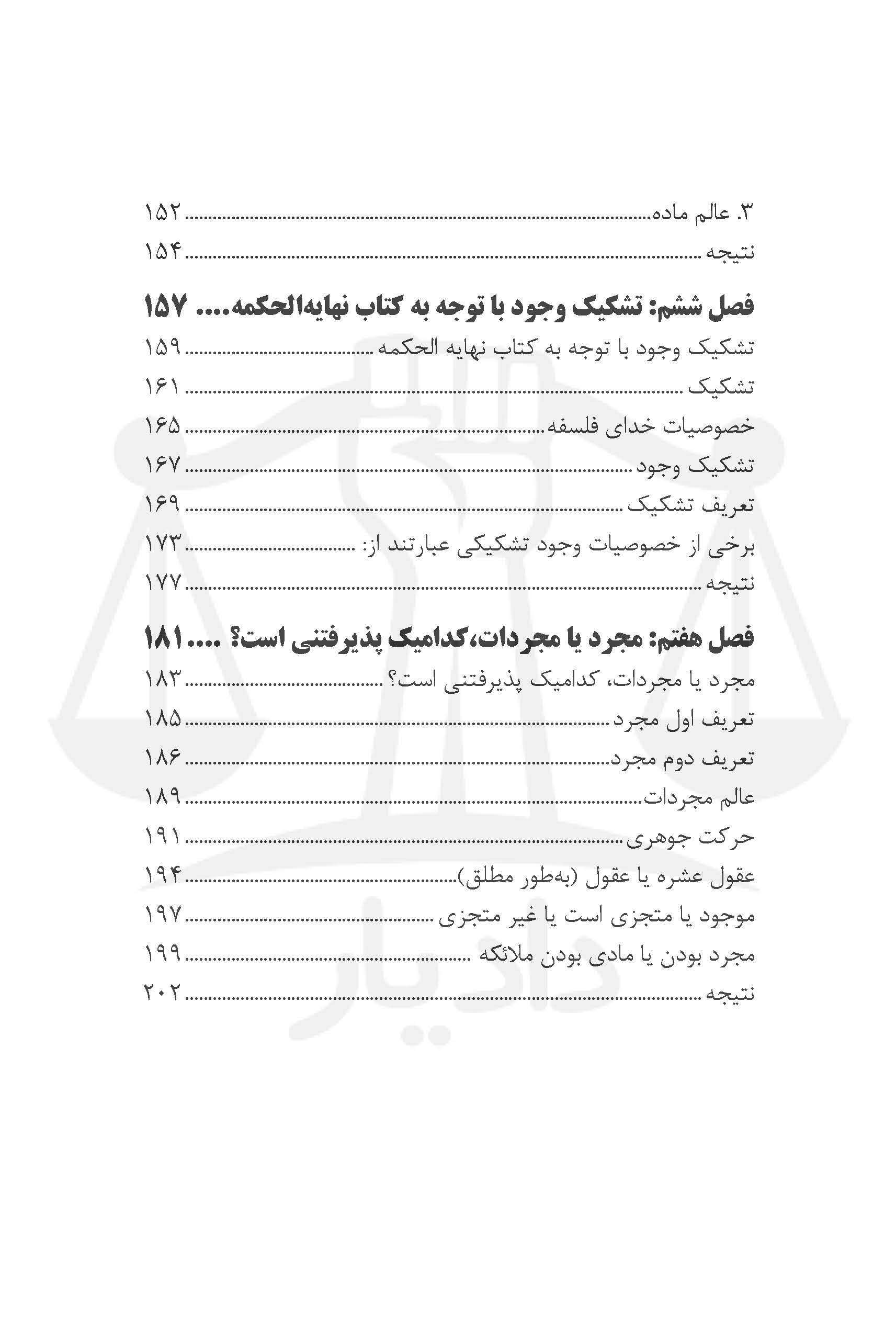 گفتارهایی در نقد فلسفه و کلام